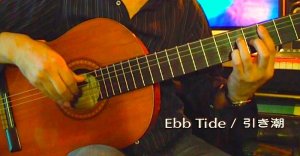 画像1: 「Ebb Tide / 引き潮」　ギター楽譜＆TAB譜　＜浄書版＞