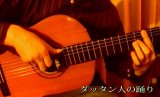 「ダッタン人の踊り / Polovetsian Dances」　ギター楽譜＆TAB譜 　＜浄書版＞