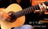 「めぐり逢い」　ギター楽譜＆TAB譜 　＜浄書版＞