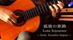 画像1: 「孤独の旅路 / Lone Sojourner」ギター楽譜＆TAB譜　 ＜浄書版＞