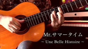 画像1: 「Mr.サマータイム / Une Belle Histoire」ギター楽譜＆TAB譜　 ＜浄書版＞