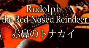 画像1: 「赤鼻のトナカイ / Rudolph the Red-Nosed Reindeer」ギター楽譜＆TAB譜　 ＜浄書版＞