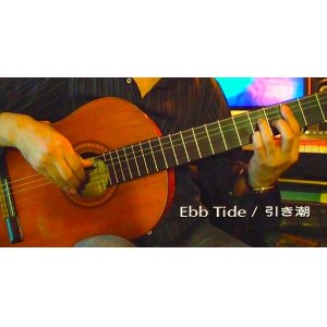 画像: 「Ebb Tide / 引き潮」　ギター楽譜＆TAB譜　＜浄書版＞