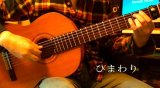 画像: 「ひまわり / Sunflower」　ギター楽譜＆TAB譜　＜浄書版＞