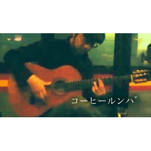 画像: 「コーヒールンバ / Moliendo Cafe」　ギター楽譜＆TAB譜