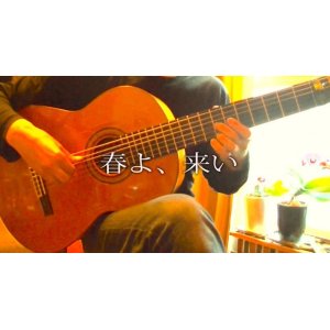 画像: 「春よ、来い」　ギター楽譜＆TAB譜　＜浄書版＞