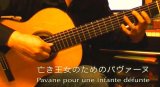 画像: 「亡き王女のためのパヴァーヌ / Pavane pour une infante defunte」　ギター楽譜＆TAB譜　＜浄書版＞