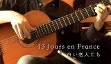 画像: 「白い恋人たち / 13 Jours en France」　ギター楽譜＆TAB譜　＜浄書版＞