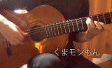 画像: 「くまモンもん」ギター楽譜＆TAB譜　＜浄書版＞