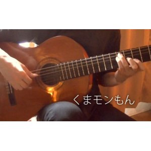 画像: 「くまモンもん」ギター楽譜＆TAB譜　＜浄書版＞