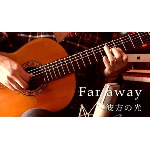 画像: 「Far away / 彼方の光」ギター楽譜＆TAB譜　 ＜浄書版＞