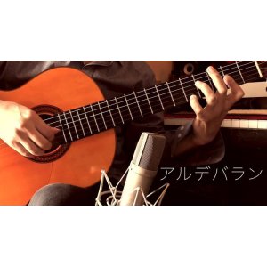 画像: 「アルデバラン」ギター楽譜＆TAB譜　 ＜浄書版＞