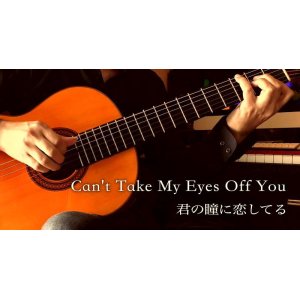 画像: 「Can't Take My Eyes Off You / 君の瞳に恋してる」ギター楽譜＆TAB譜　 ＜浄書版＞