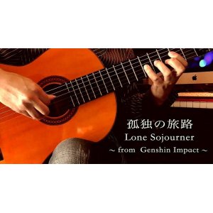 画像: 「孤独の旅路 / Lone Sojourner」ギター楽譜＆TAB譜　 ＜浄書版＞