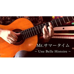 画像: 「Mr.サマータイム / Une Belle Histoire」ギター楽譜＆TAB譜　 ＜浄書版＞