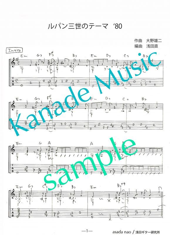 ルパン三世のテーマ 80 ギター楽譜 Tab譜 Kanade Music