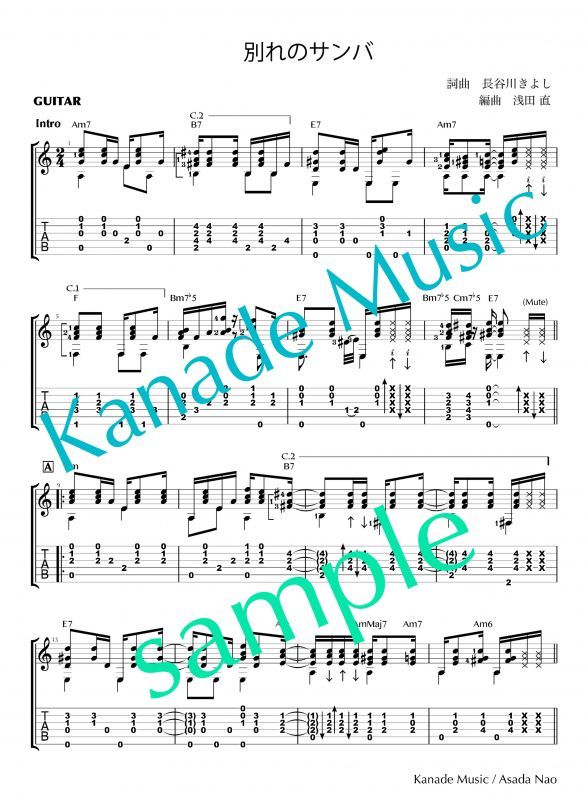 別れのサンバ ギター楽譜 Tab譜 浄書版 Kanade Music