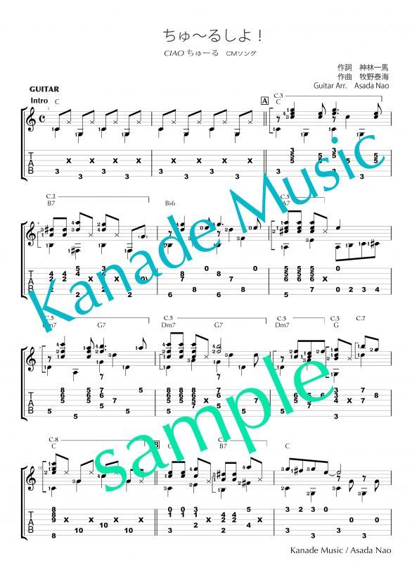 ちゅ るしよ Ciaoちゅ る Cm曲 ギター楽譜 Tab譜 浄書版 Kanade Music