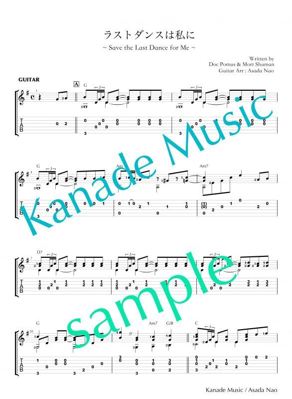 ラストダンスは私に ギター楽譜 Tab譜 浄書版 Kanade Music